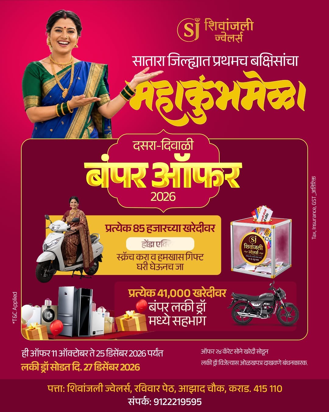 शिवांजली ज्वेलर्स येथे दसरा दिवाळी बंपर ऑफर २०२६